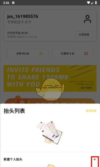 《锦食送》开发票方法