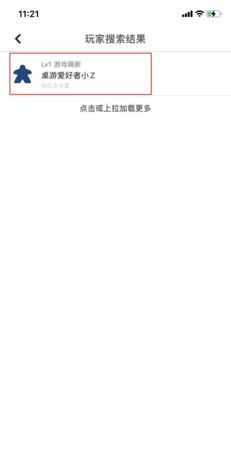 《集石》添加好友方法