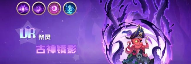 《决胜之心》祭灵介绍：古神镜影