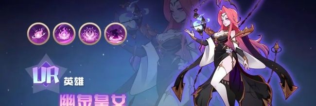 《决胜之心》幽泉皇女技能介绍