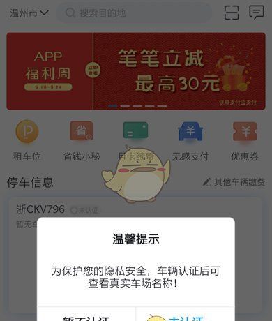 《捷停车》绑定车辆方法