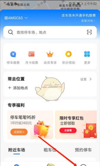 《捷停车》查看订单方法