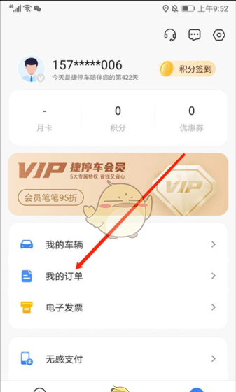 《捷停车》查看订单方法