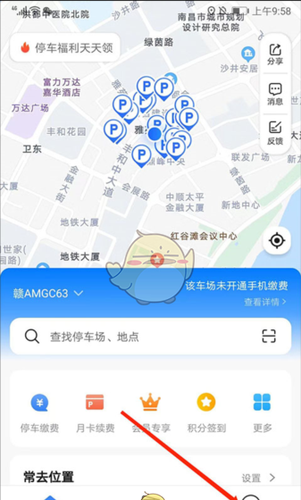 《捷停车》开发票方法