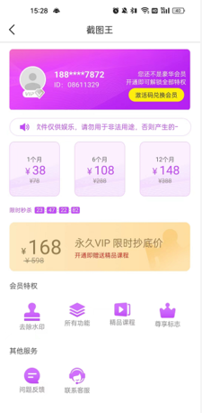 《截图王》去水印方法