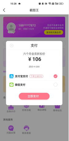 《截图王》取消续订方法