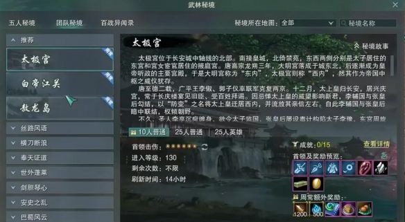《剑网3》东宫声望提升攻略