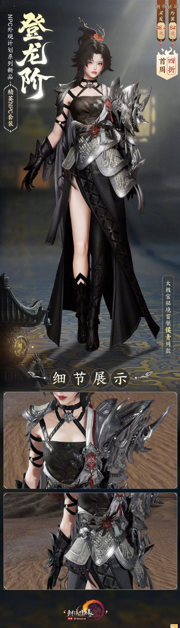 《剑网3》精英NPC套登龙阶外观一览