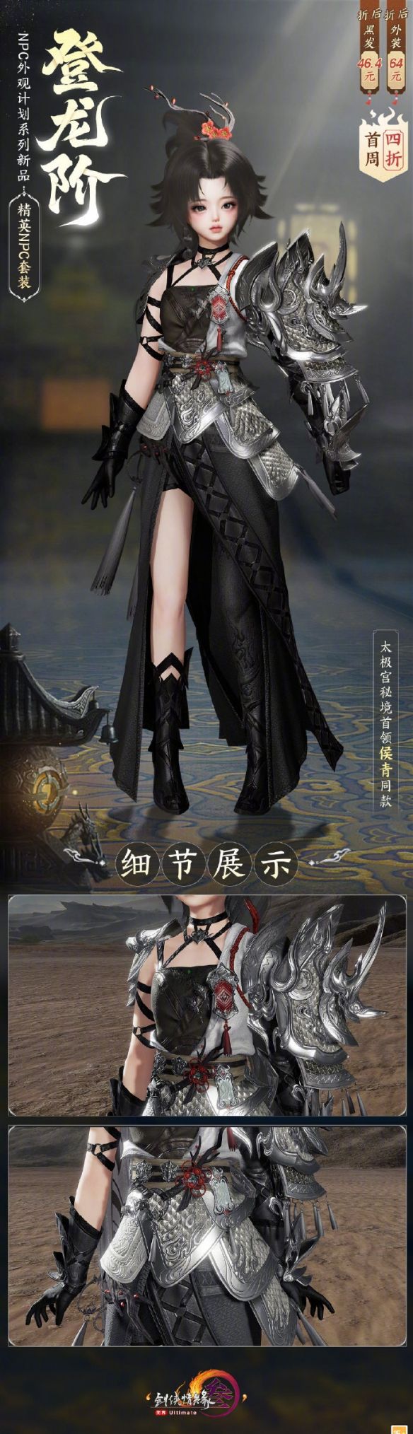 《剑网3》精英NPC套登龙阶外观一览