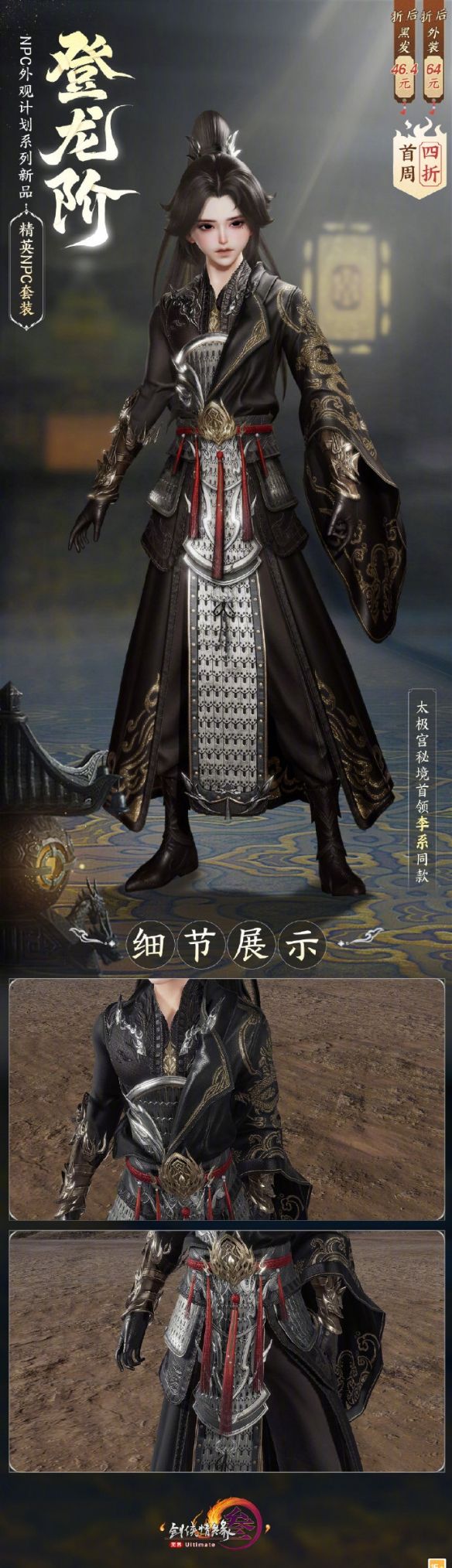 《剑网3》精英NPC套登龙阶外观一览