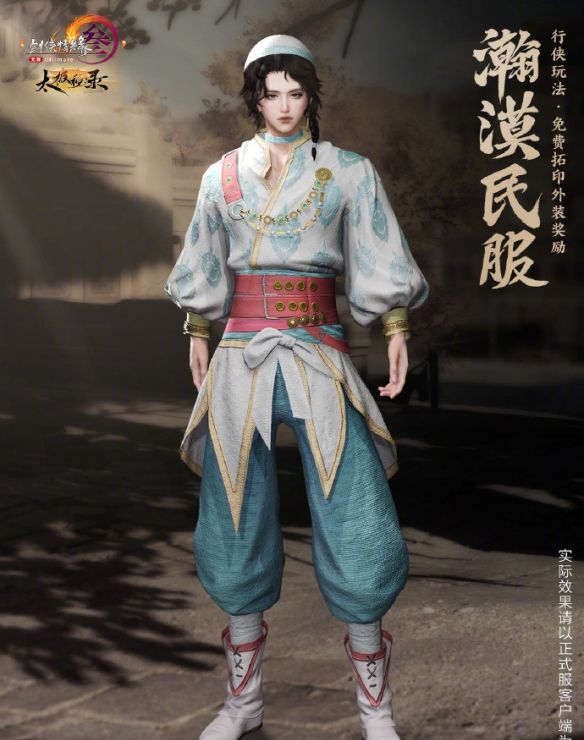 《剑网3》名望商店外装瀚漠民服一览