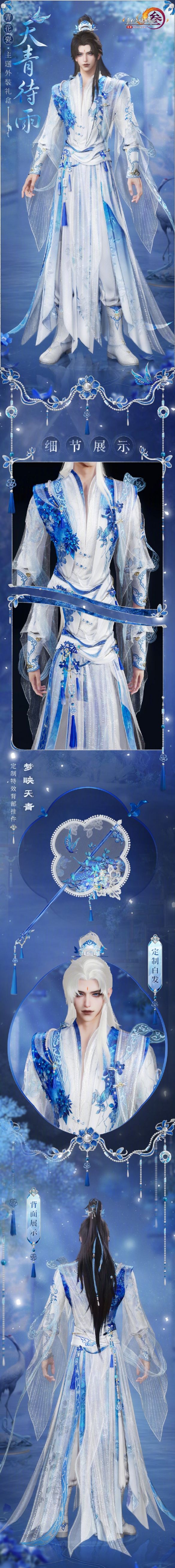 《剑网3》青花瓷主题外装天青待雨一览