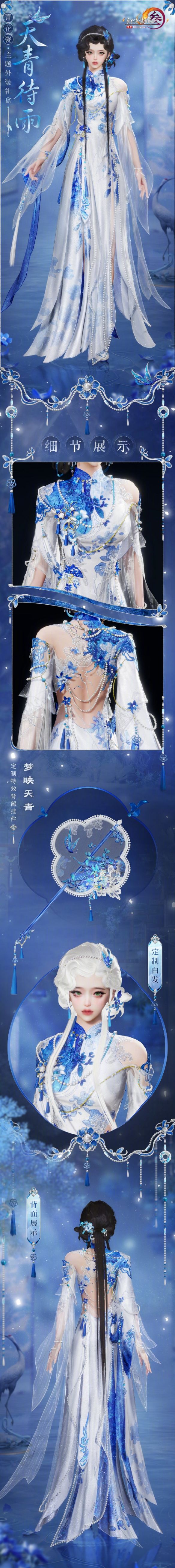 《剑网3》青花瓷主题外装天青待雨一览