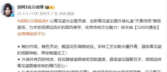 《剑网3》青花瓷主题外装天青待雨一览