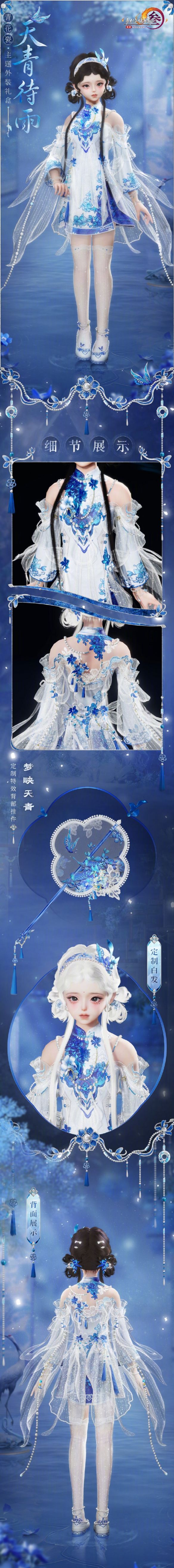 《剑网3》青花瓷主题外装天青待雨一览