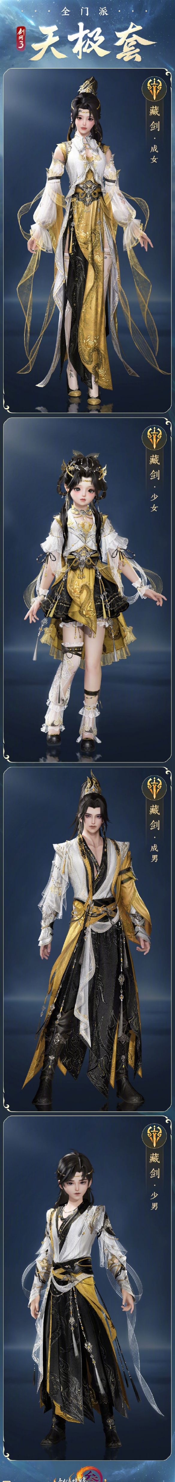 《剑网3》全门派新校服天极套外观一览