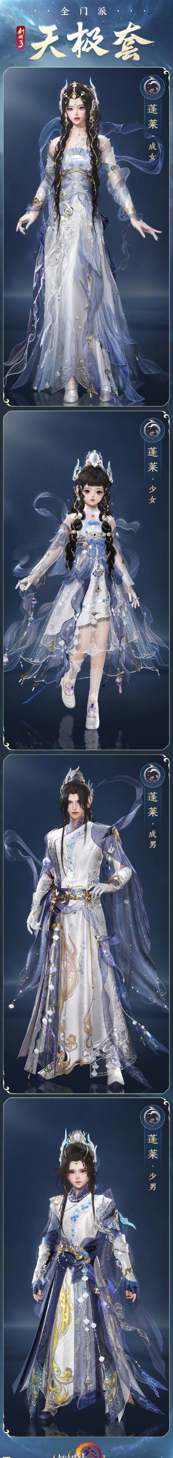 《剑网3》全门派新校服天极套外观一览