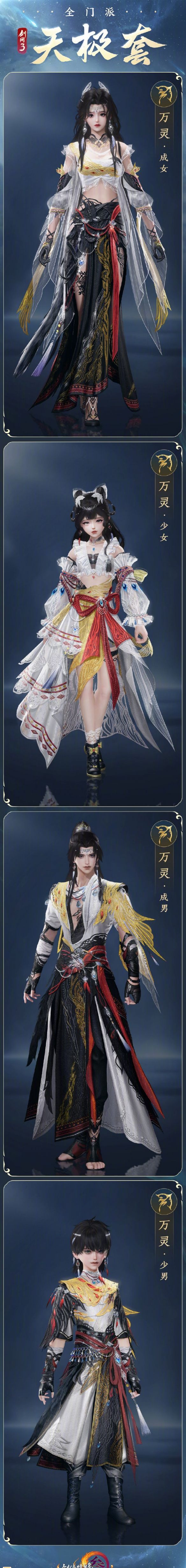 《剑网3》全门派新校服天极套外观一览