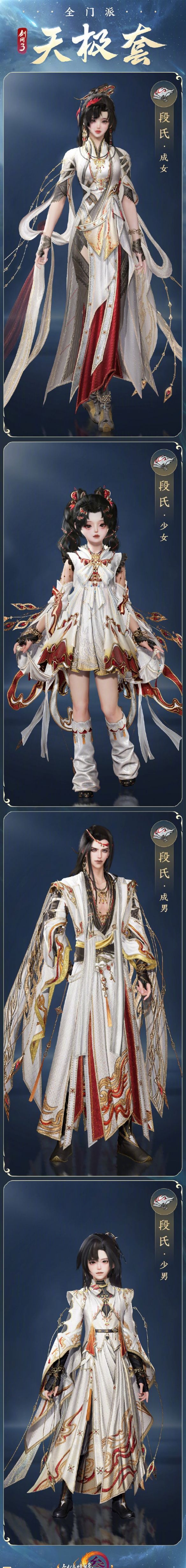 《剑网3》全门派新校服天极套外观一览
