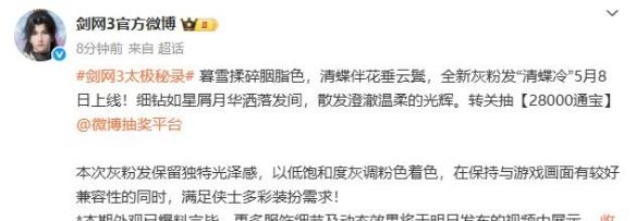 《剑网3》全新灰粉发清蝶冷外观一览