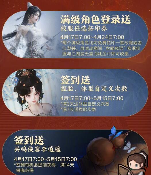 《剑网3》太极秘录版本公测福利一览