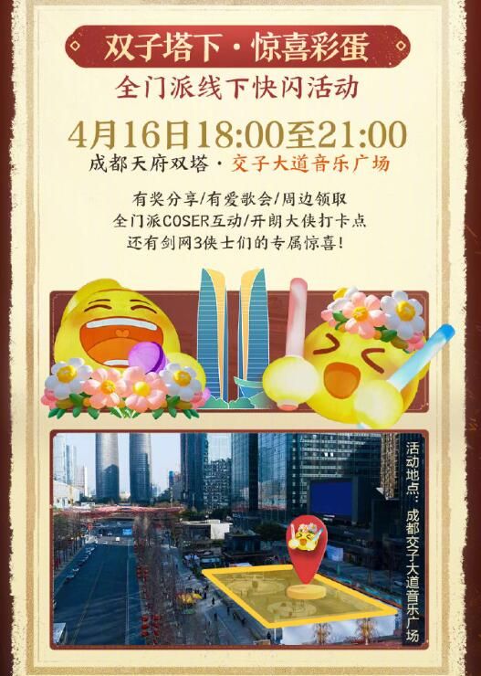 《剑网3》太极秘录版本公测福利一览