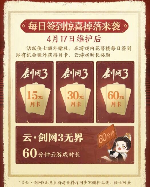 《剑网3》太极秘录版本公测福利一览