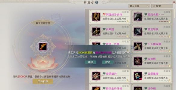 《剑网3》太极秘录秘境祈愿功能介绍