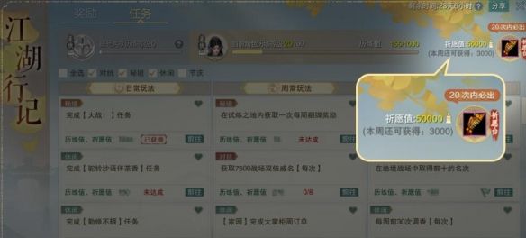 《剑网3》太极秘录秘境祈愿功能介绍