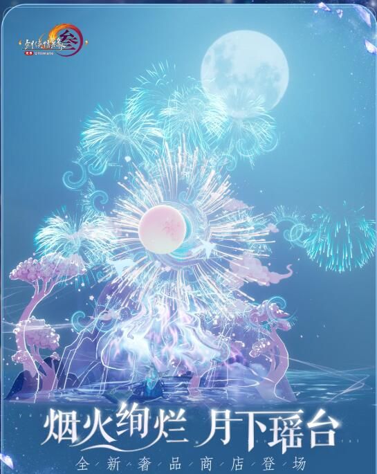 《剑网3》太极秘录奢品商店新系统介绍