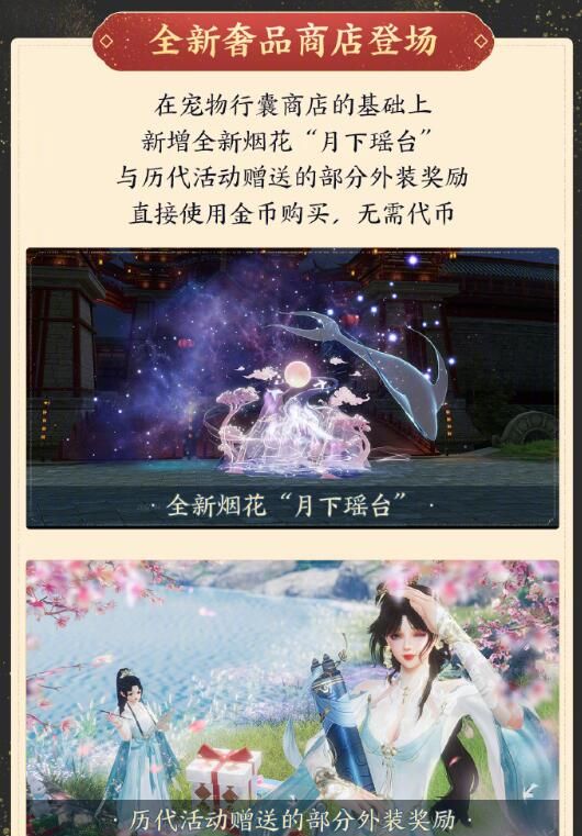 《剑网3》太极秘录奢品商店新系统介绍
