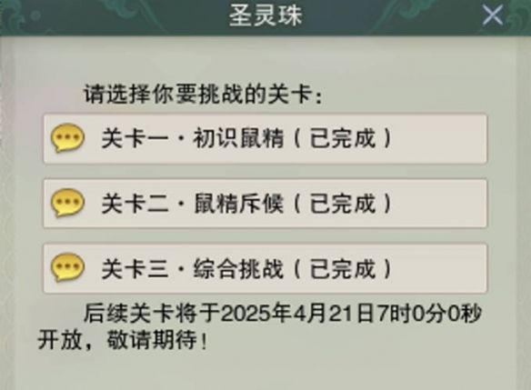 《剑网3》仙剑联动活动寻梦仙灵攻略