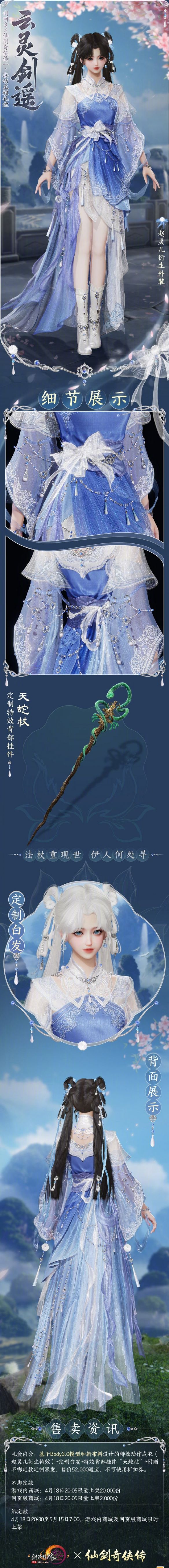 《剑网3》仙剑联动外装云灵剑遥一览