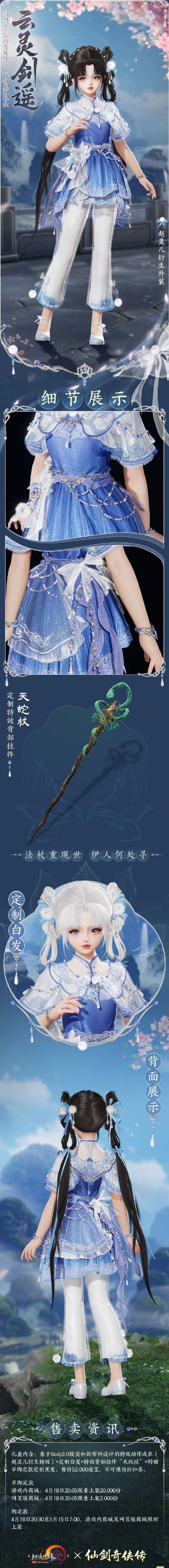 《剑网3》仙剑联动外装云灵剑遥一览