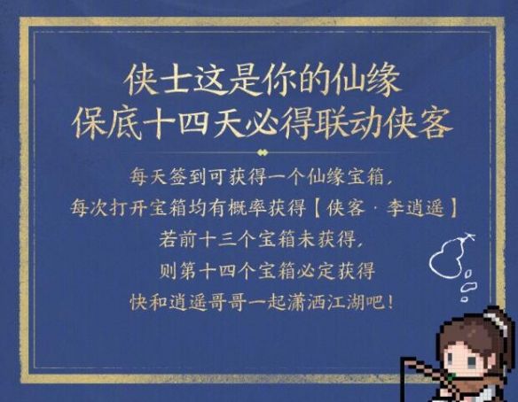 《剑网3》侠客李逍遥获得方法