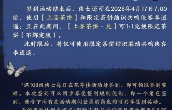 《剑网3》侠客李逍遥获得方法