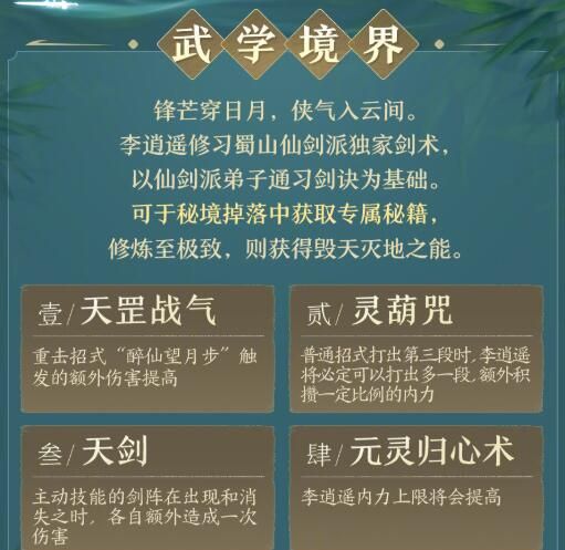 《剑网3》侠客李逍遥武学技能一览