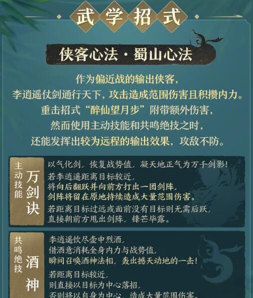 《剑网3》侠客李逍遥武学技能一览