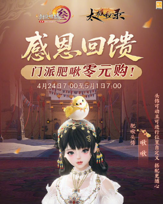 《剑网3》新赛季感恩回馈活动介绍