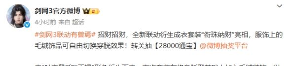 《剑网3》有兽焉联动时装衔珠纳财外观一览。