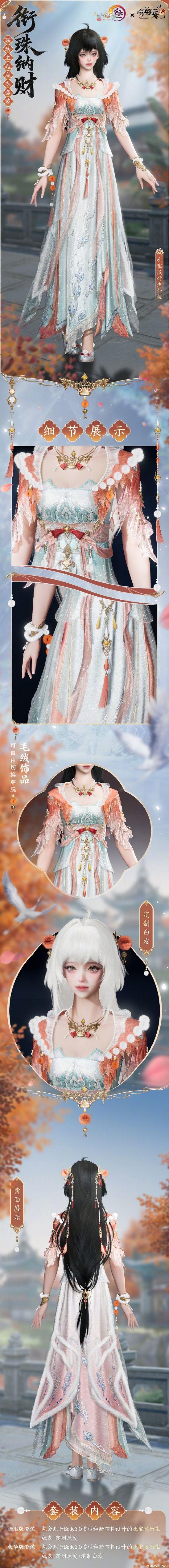 《剑网3》有兽焉联动时装衔珠纳财外观一览。