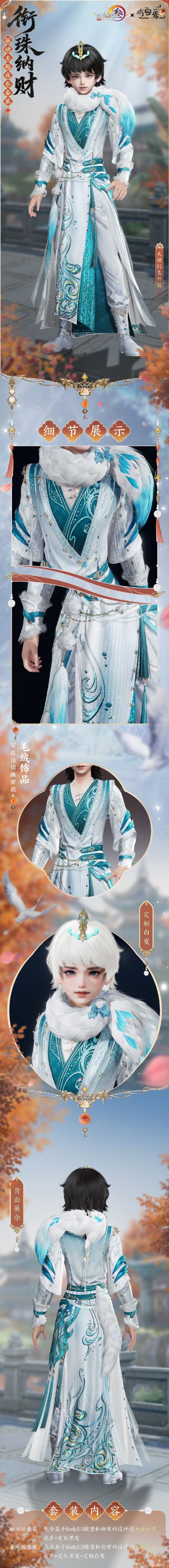 《剑网3》有兽焉联动时装衔珠纳财外观一览。