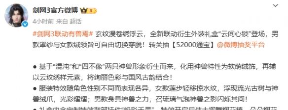 《剑网3》有兽焉联动时装云间心锁外观一览