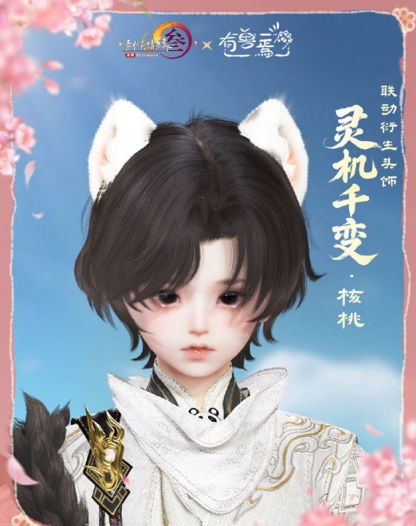 《剑网3》有兽焉联动系列挂件外观展示