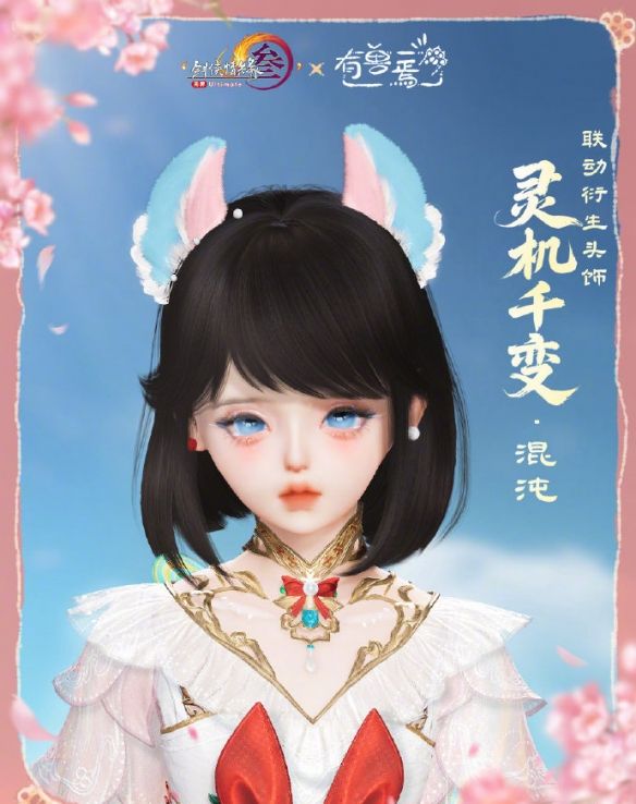 《剑网3》有兽焉联动系列挂件外观展示