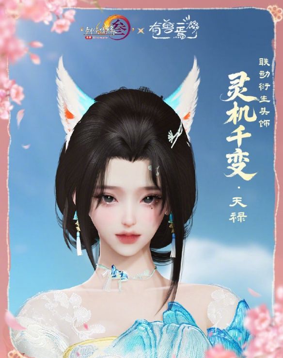 《剑网3》有兽焉联动系列挂件外观展示