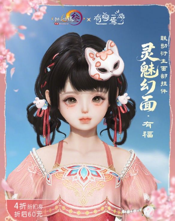 《剑网3》有兽焉联动系列挂件外观展示