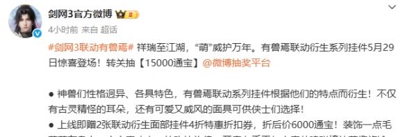《剑网3》有兽焉联动系列挂件外观展示