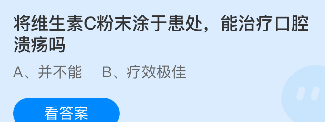 将维生素C粉末涂于患处,能治疗口腔溃疡吗