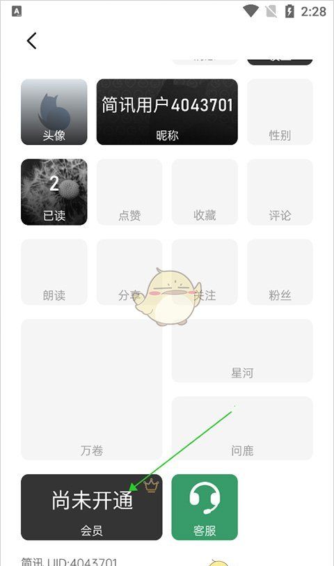 《简讯》会员简介